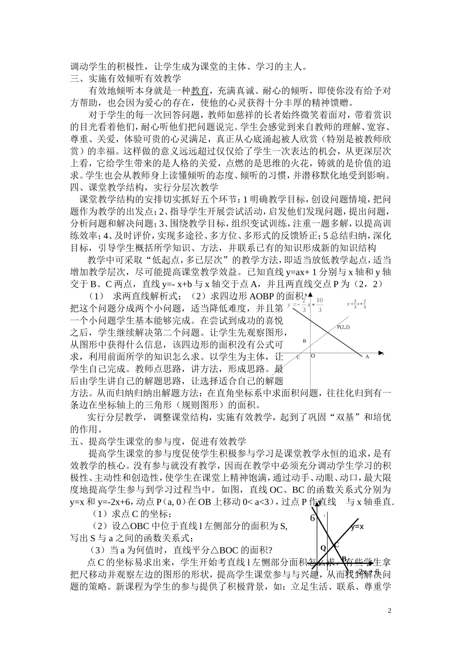 浅谈初中数学有效课堂教学策略_第2页
