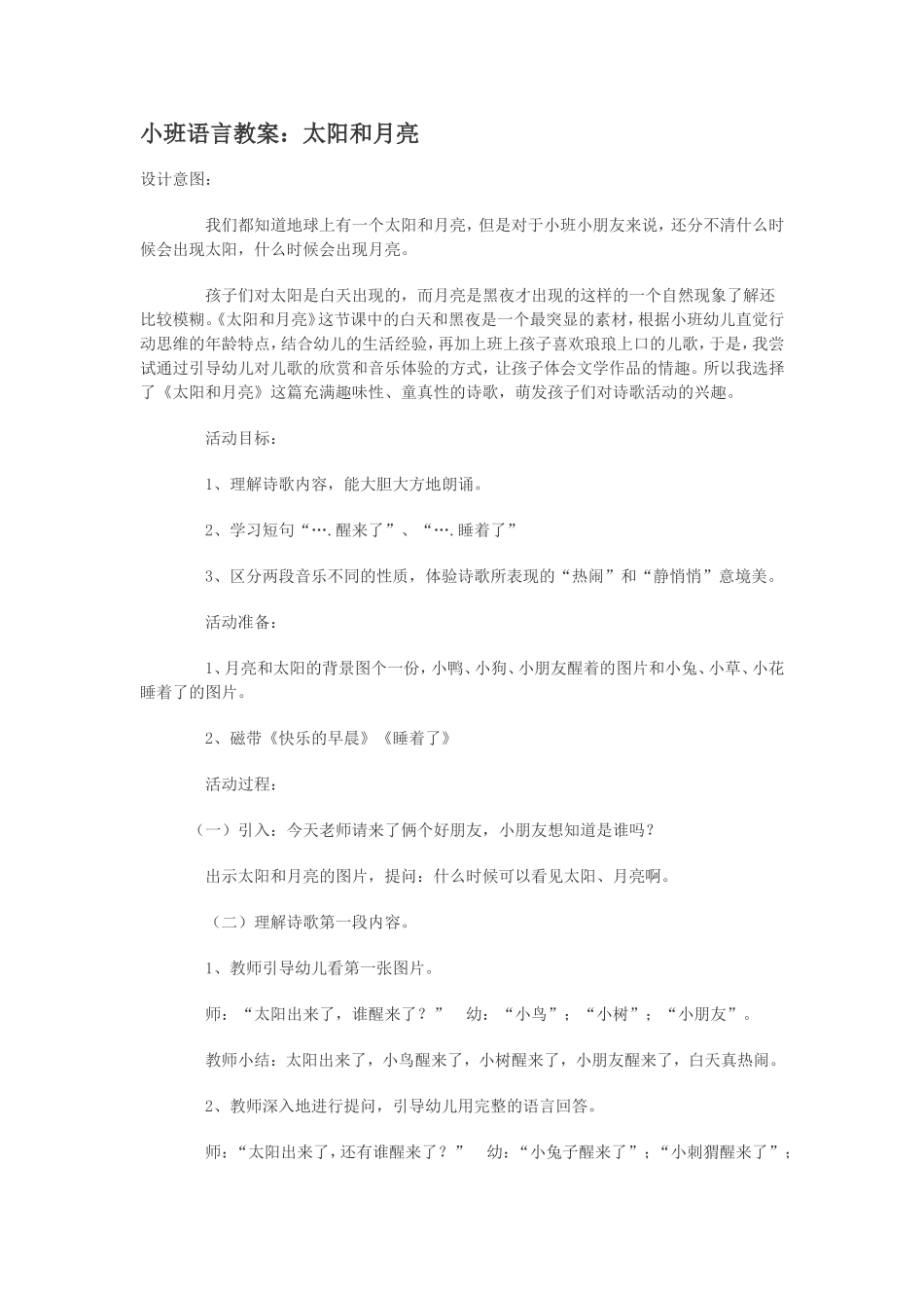 小班语言教案：太阳和月亮 (2)_第1页