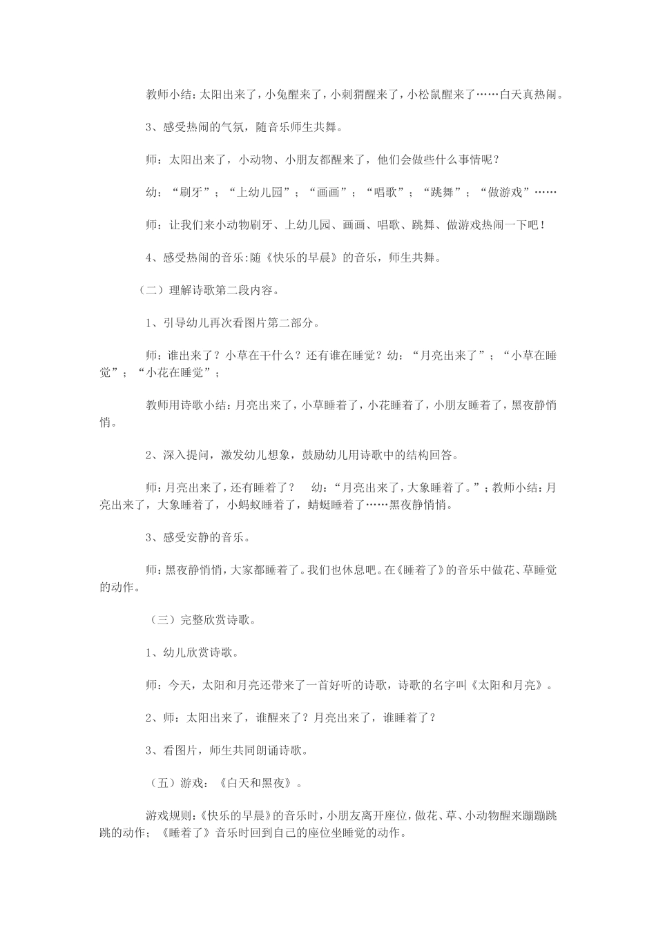 小班语言教案：太阳和月亮 (2)_第2页