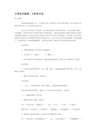 小班语言教案：太阳和月亮 (2)