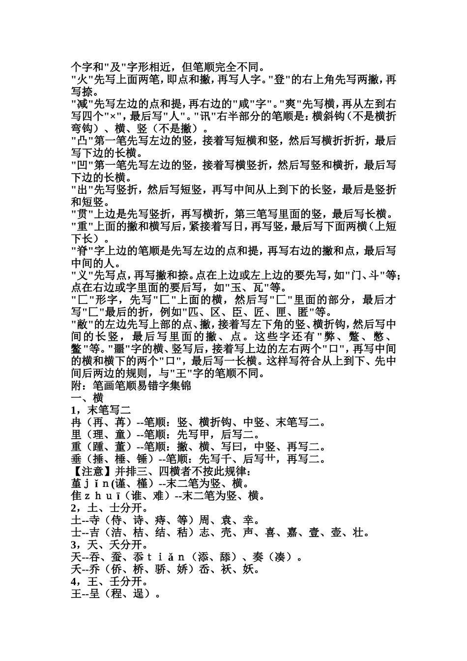 国家规定的汉子笔顺规则_第2页