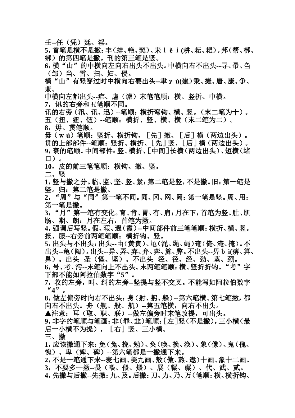 国家规定的汉子笔顺规则_第3页