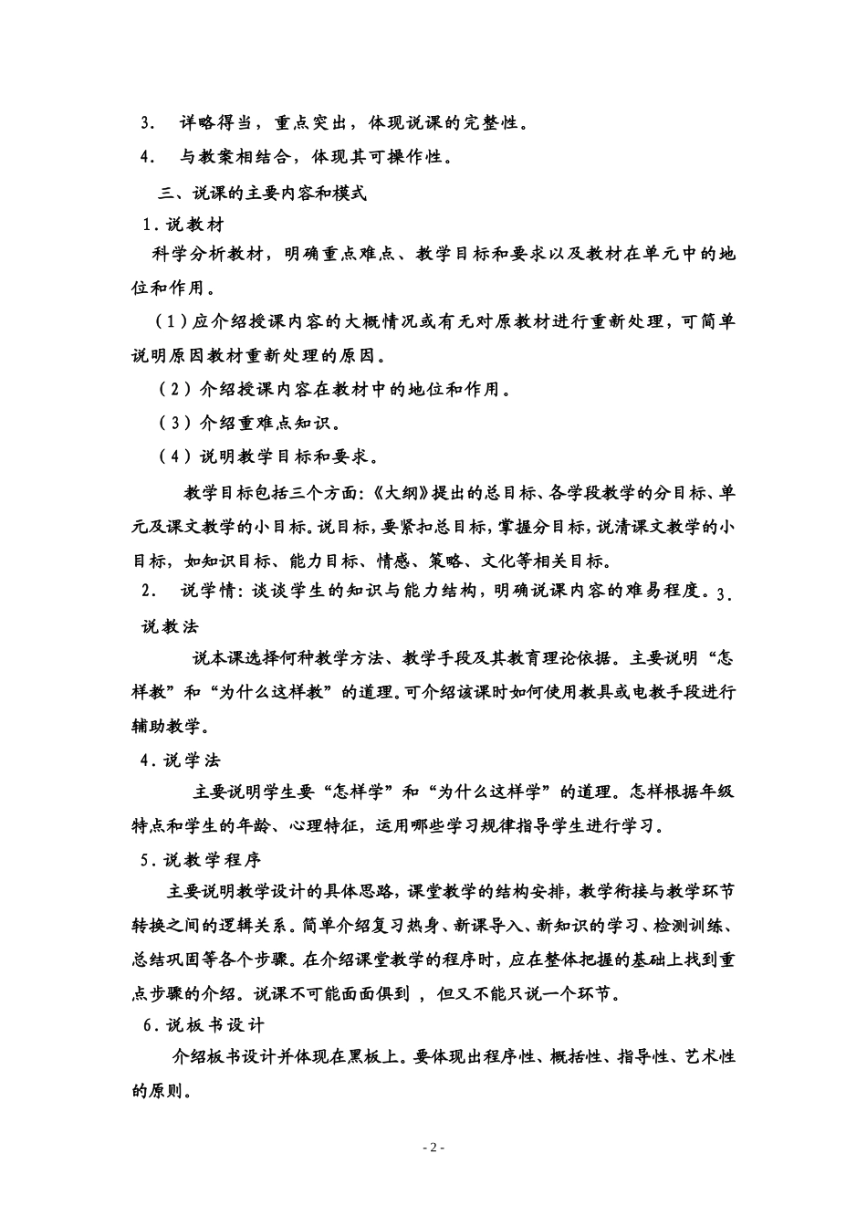 怎样说课说课稿例及评价_第2页