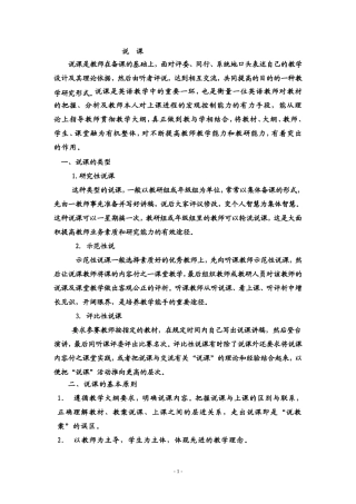 怎样说课说课稿例及评价