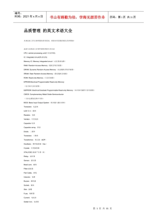 品质管理英文术语大全