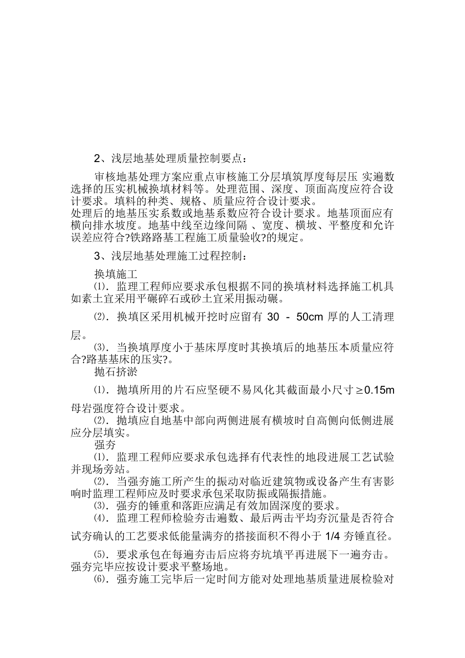 地基处理(桩基、换填)监理实施细则_第3页
