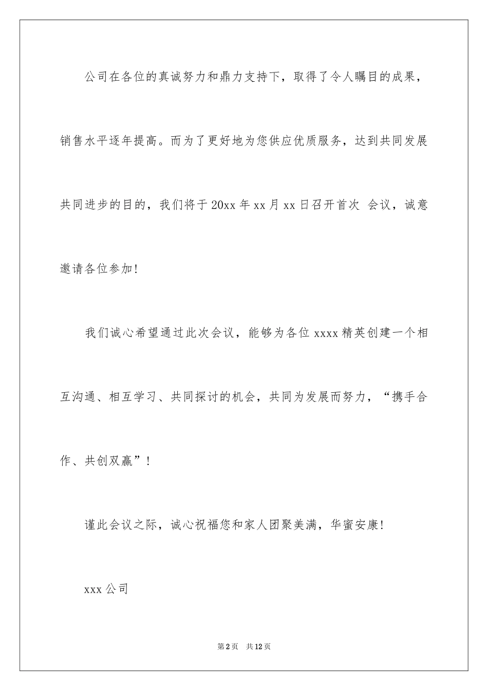 2024商务邀请函_1_第2页