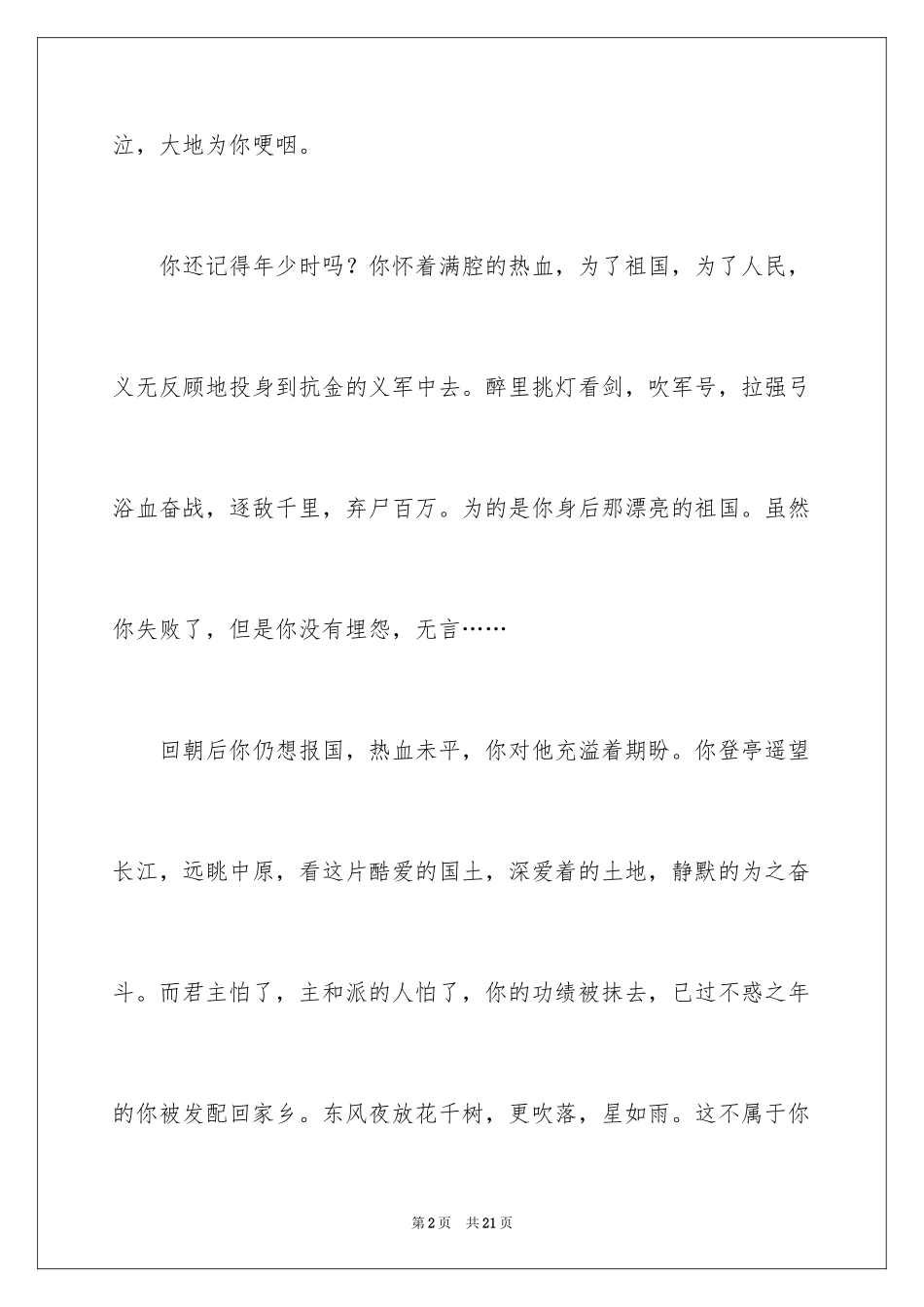 2024以爱为话题作文600字_4_第2页