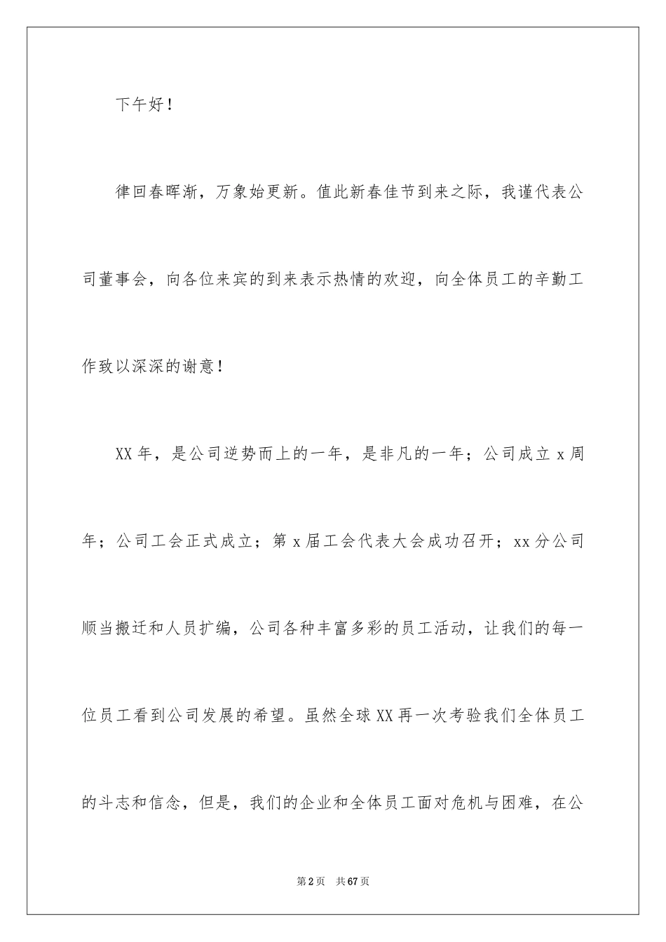 2024公司领导年会发言稿_1_第2页