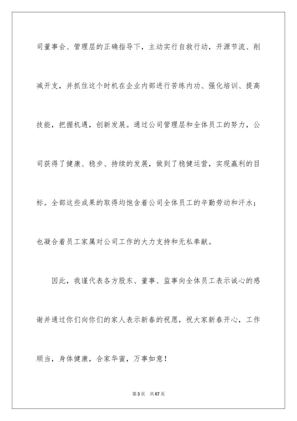 2024公司领导年会发言稿_1_第3页