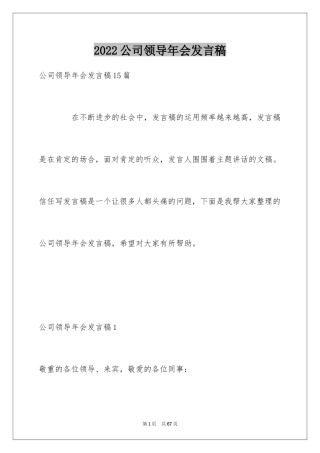 2024公司领导年会发言稿_1