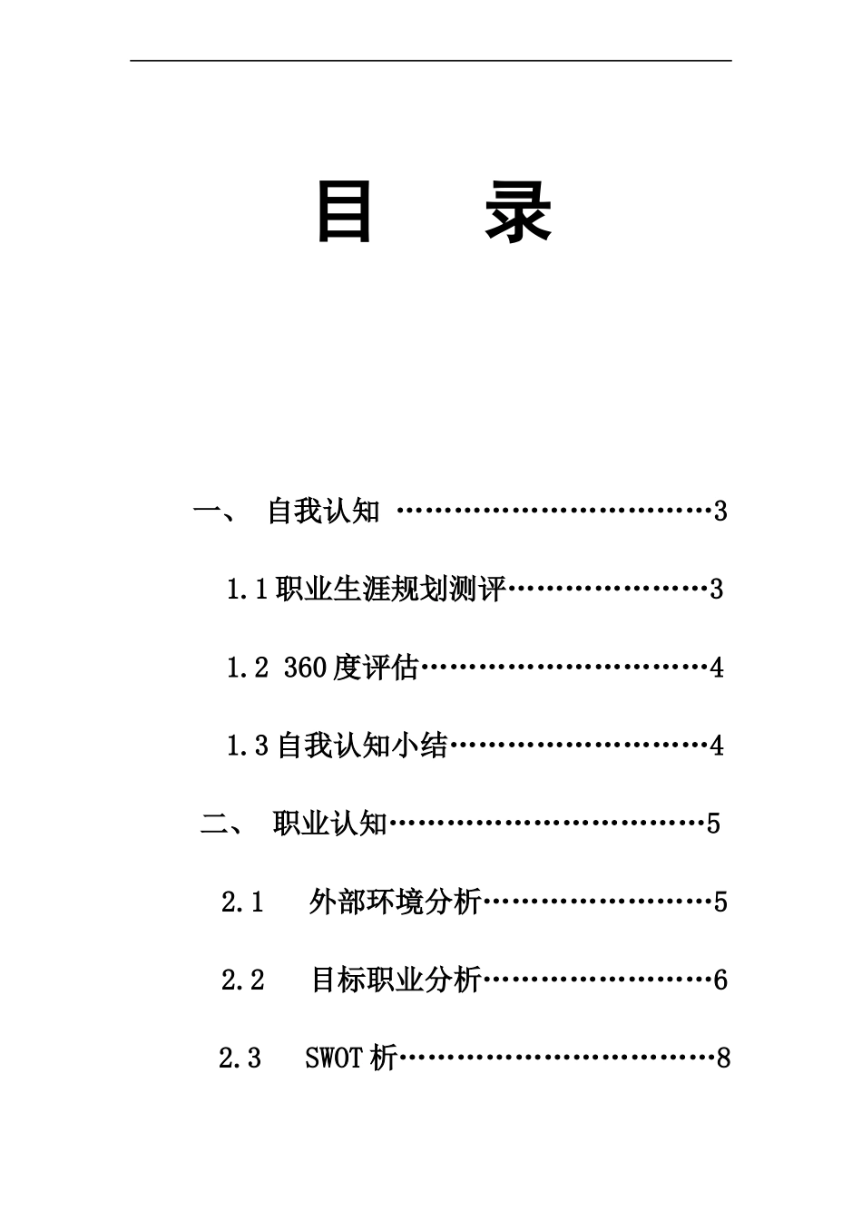 职业生涯规划设计书_第2页