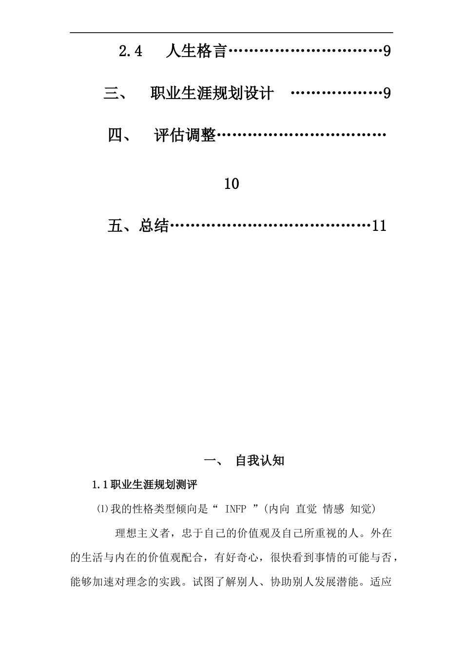 职业生涯规划设计书_第3页