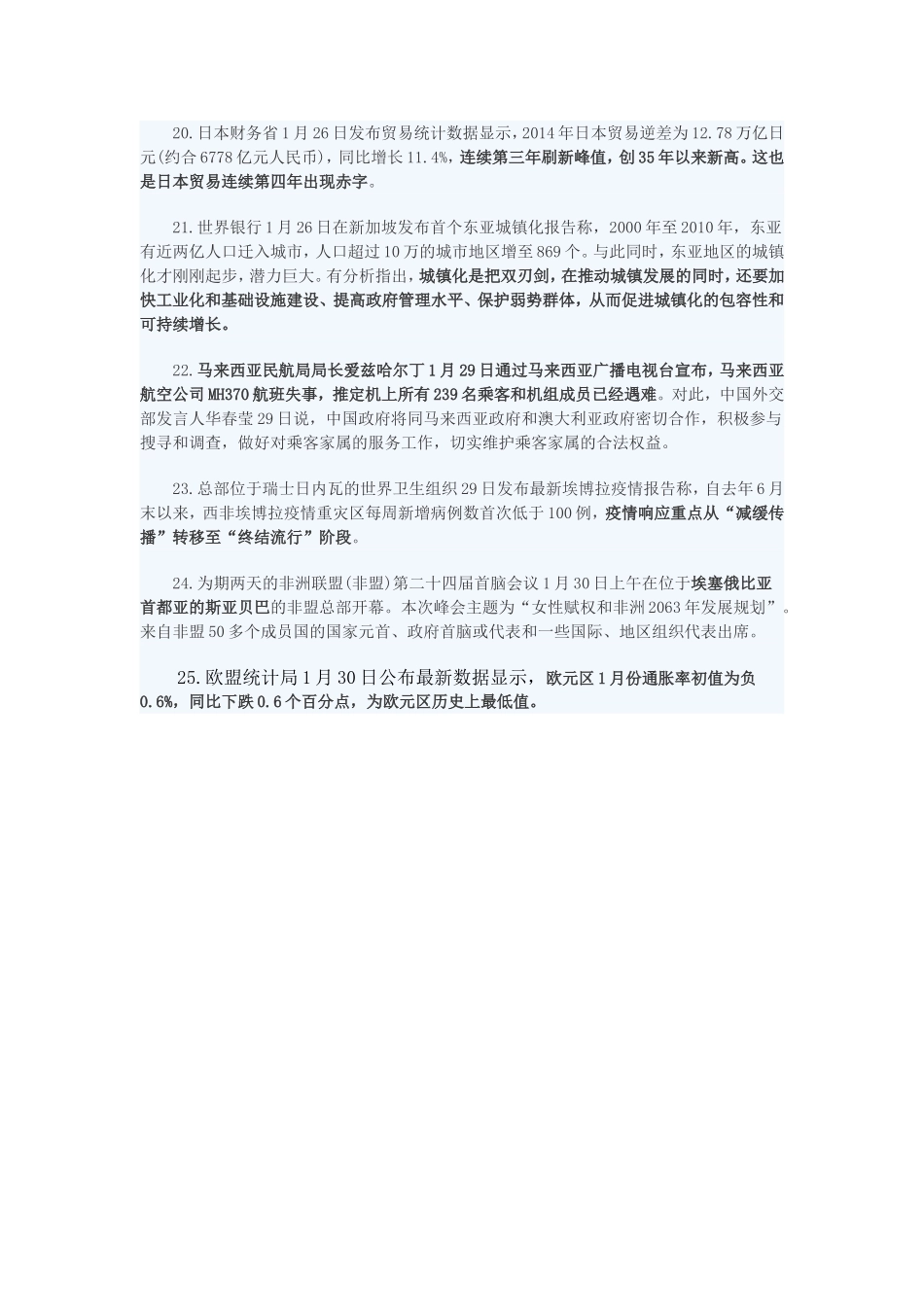 2015年1月份时事政治国际部分_第3页