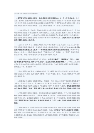 2015年1月份时事政治国际部分