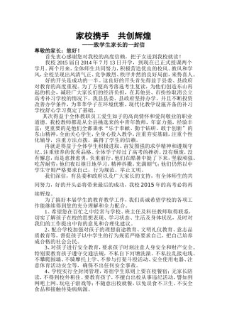 家校携手共创辉煌