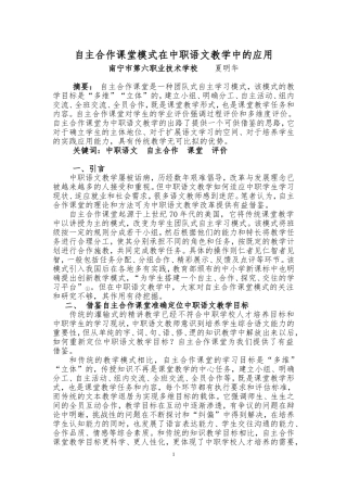 自主合作课堂模式在中职语文教学中的应用