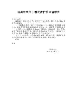 达川初级中学安全自查报告