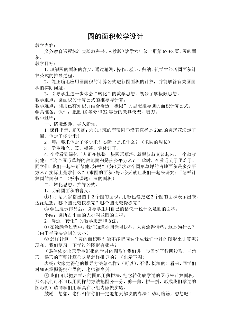 圆的面积教学设计 (3)_第1页