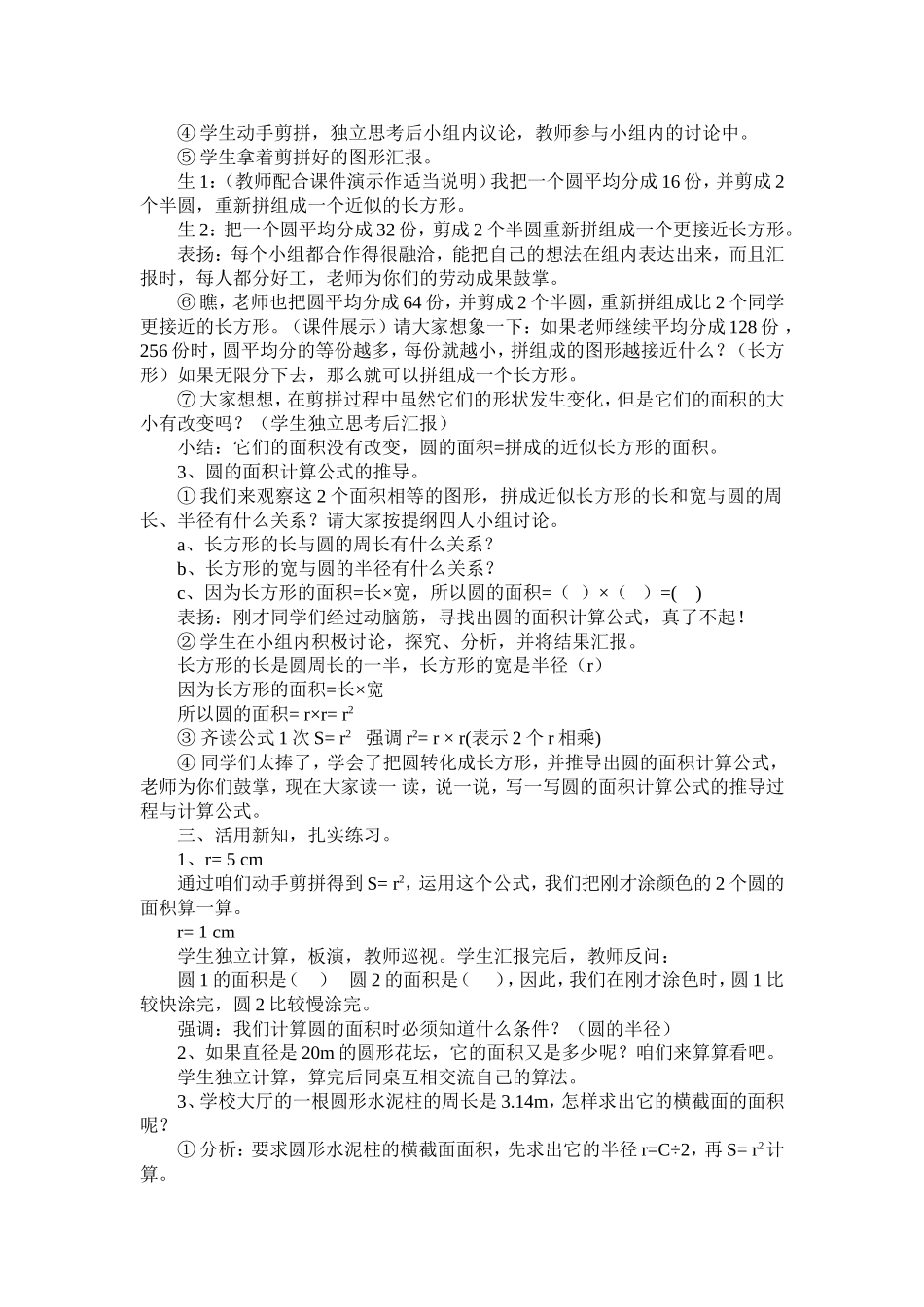 圆的面积教学设计 (3)_第2页