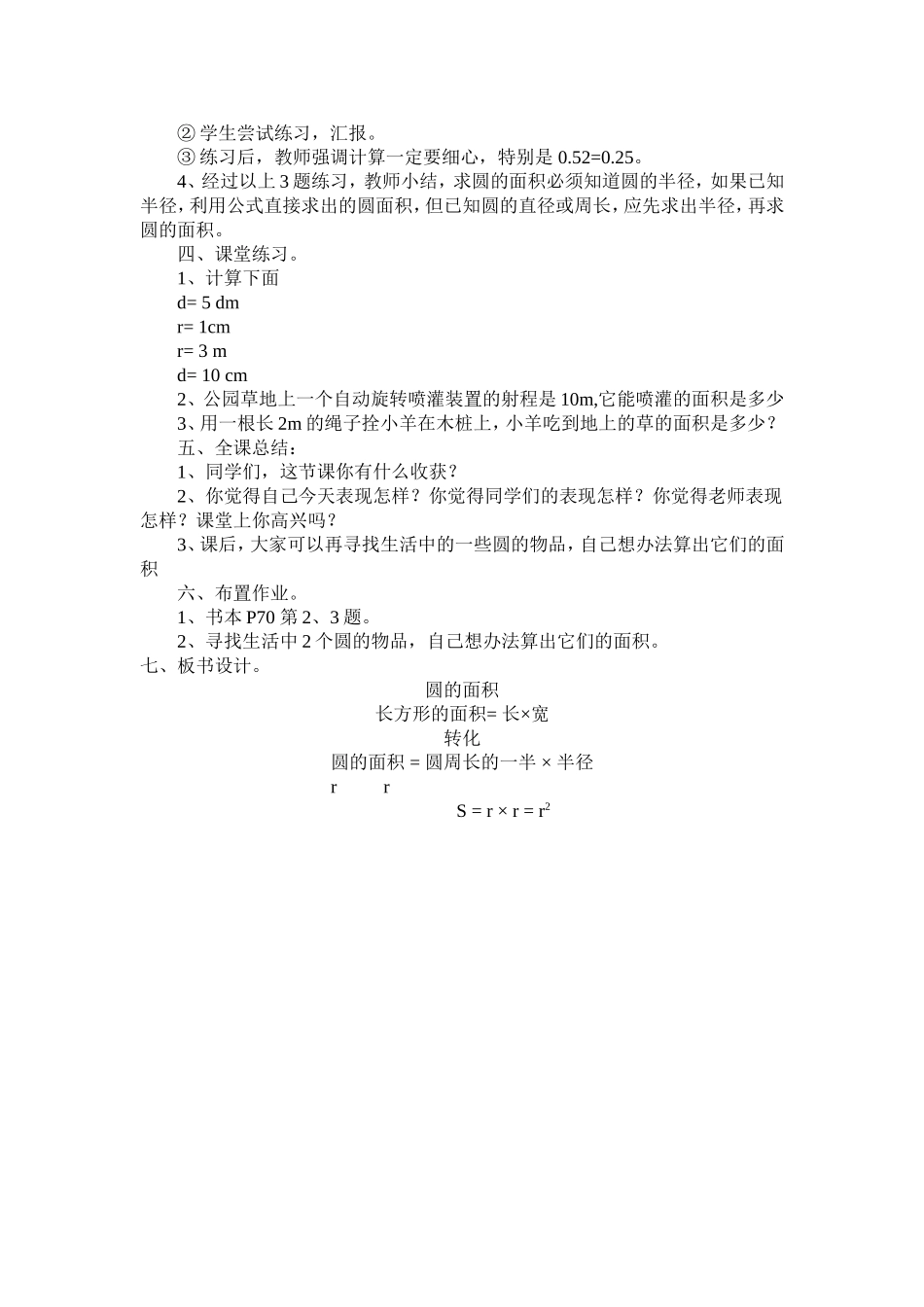 圆的面积教学设计 (3)_第3页