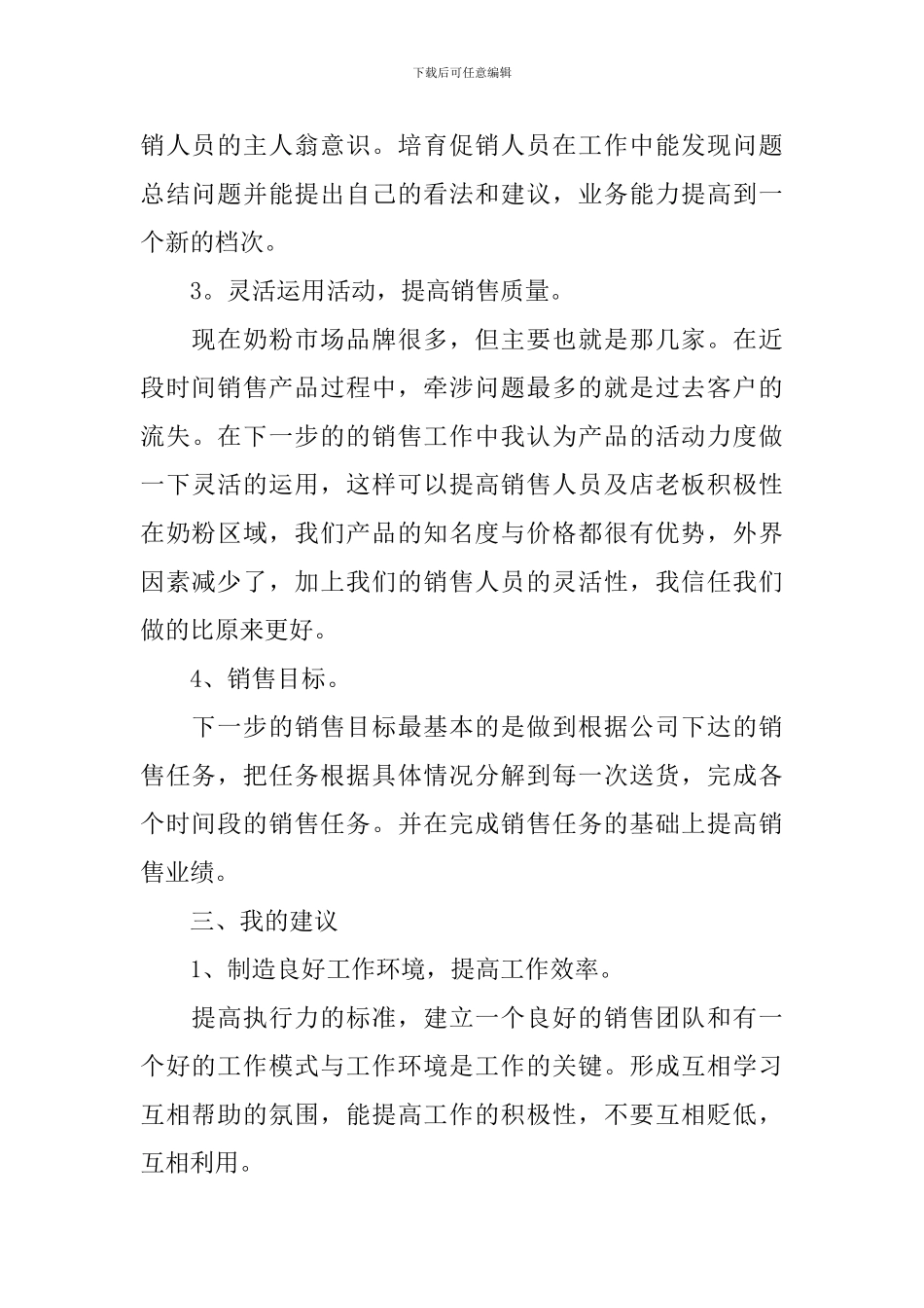 奶粉销售业务员工作述职报告_第3页