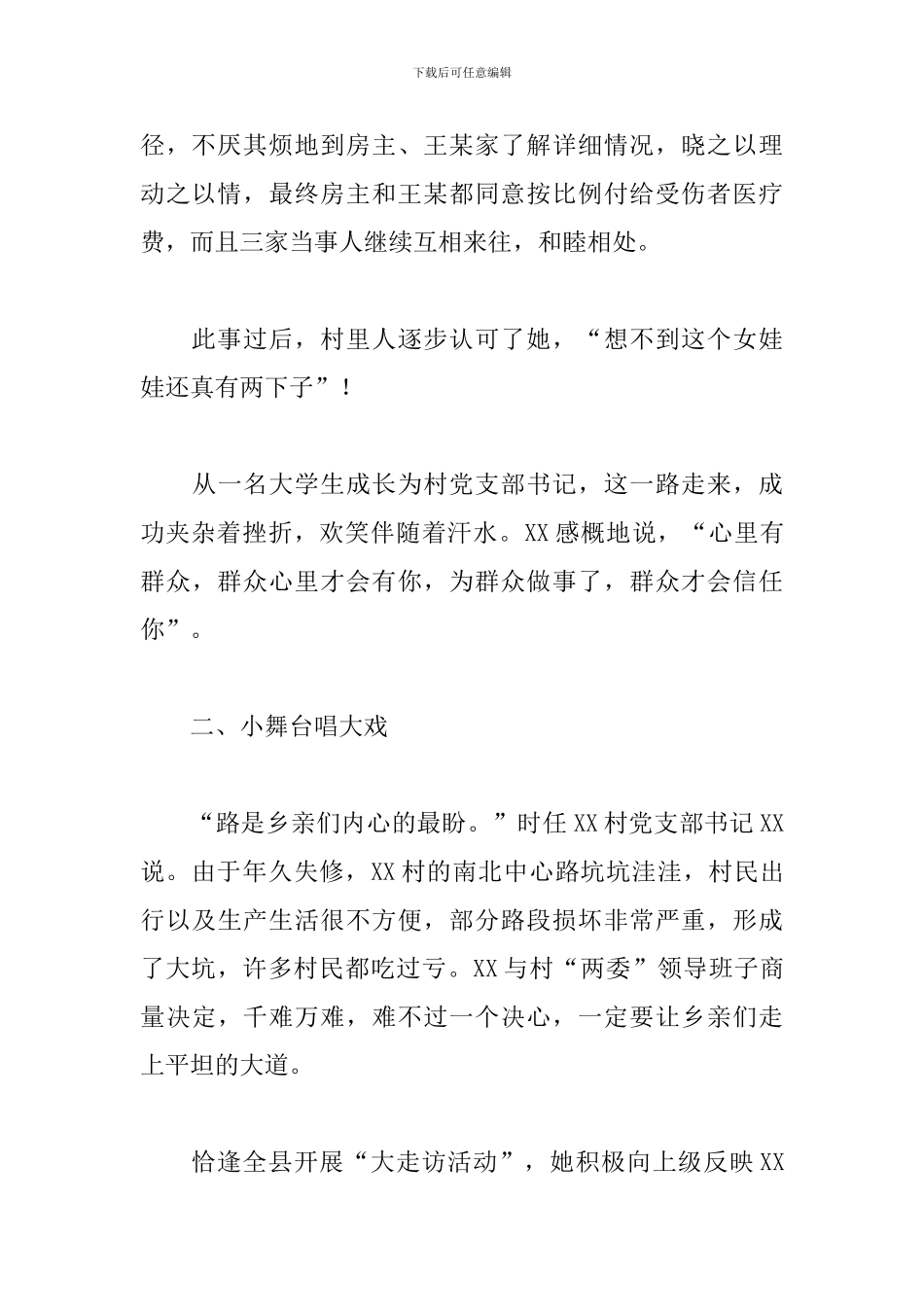 2024优秀大学生女村官先进事迹材料_第2页