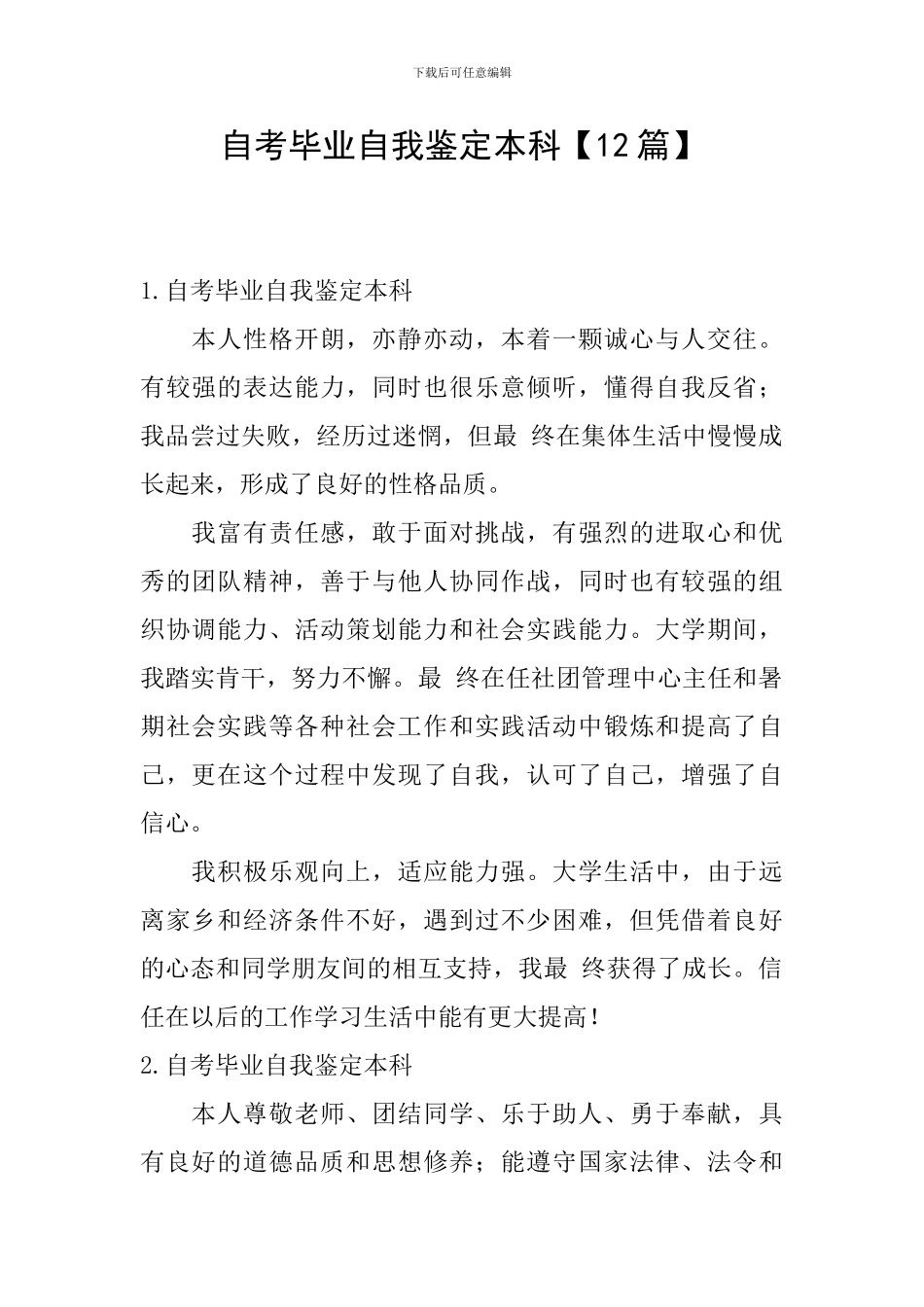 自考毕业自我鉴定本科_第1页