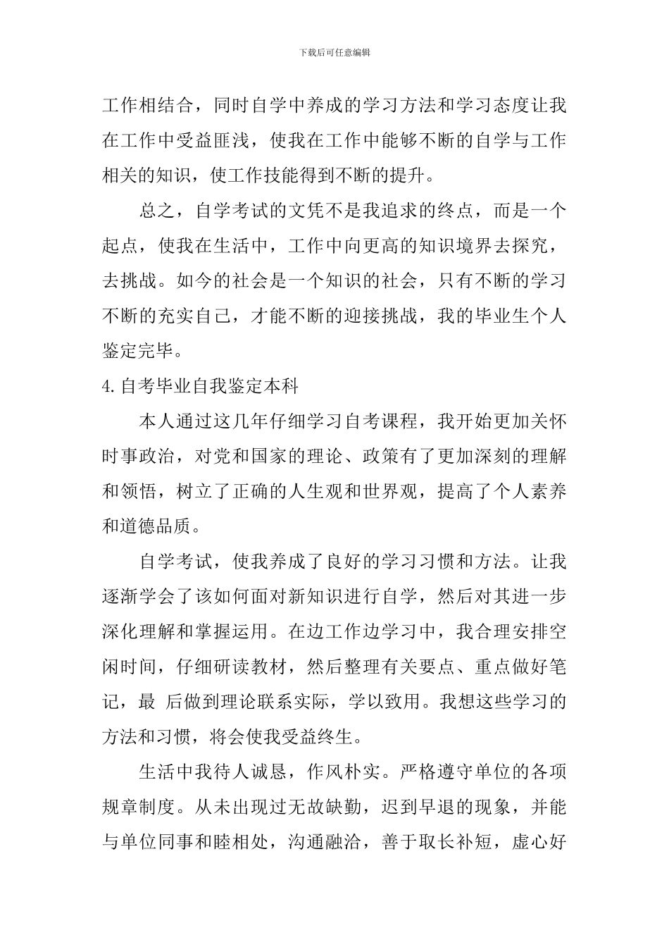 自考毕业自我鉴定本科_第3页