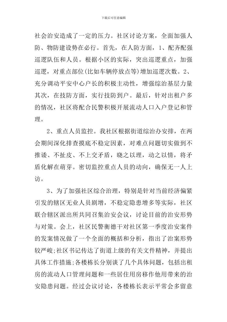 开展全国法制宣传日活动总结_第2页