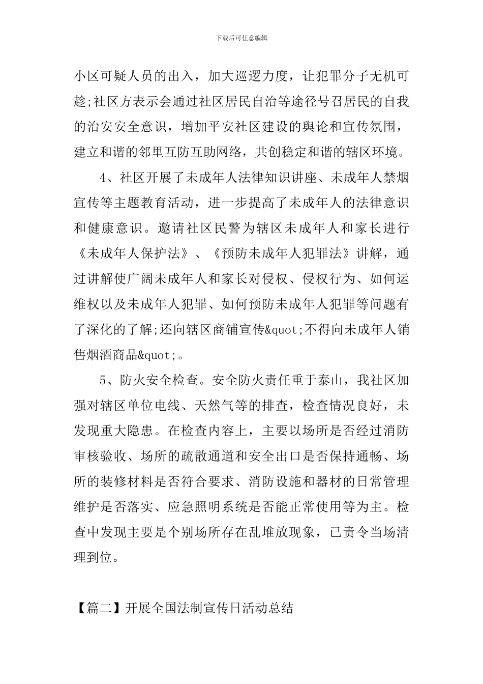 开展全国法制宣传日活动总结_第3页