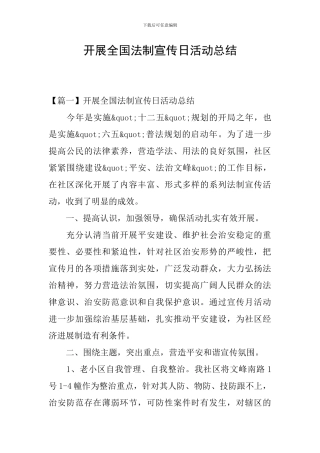 开展全国法制宣传日活动总结