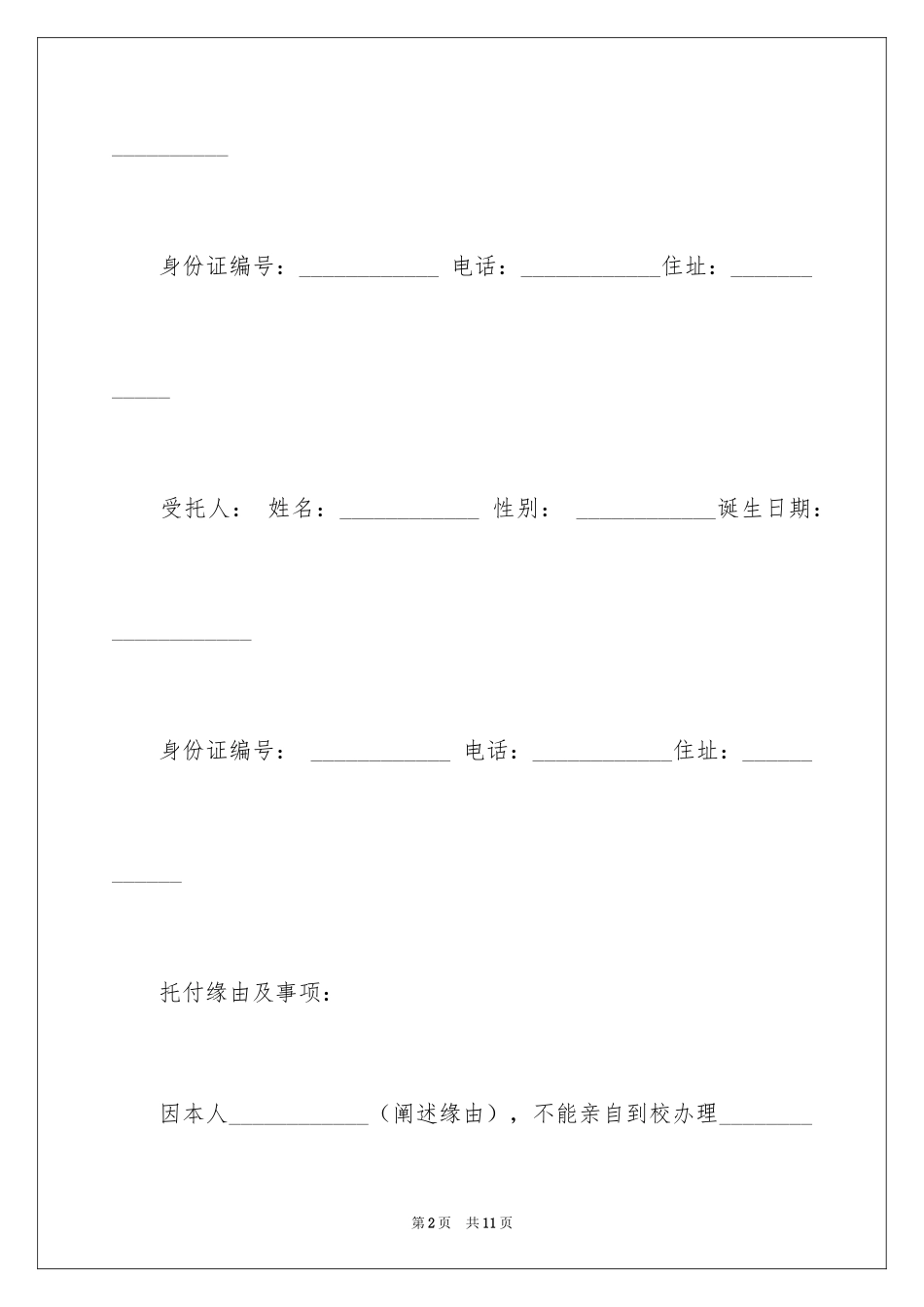 2024个人授权委托书_235_第2页