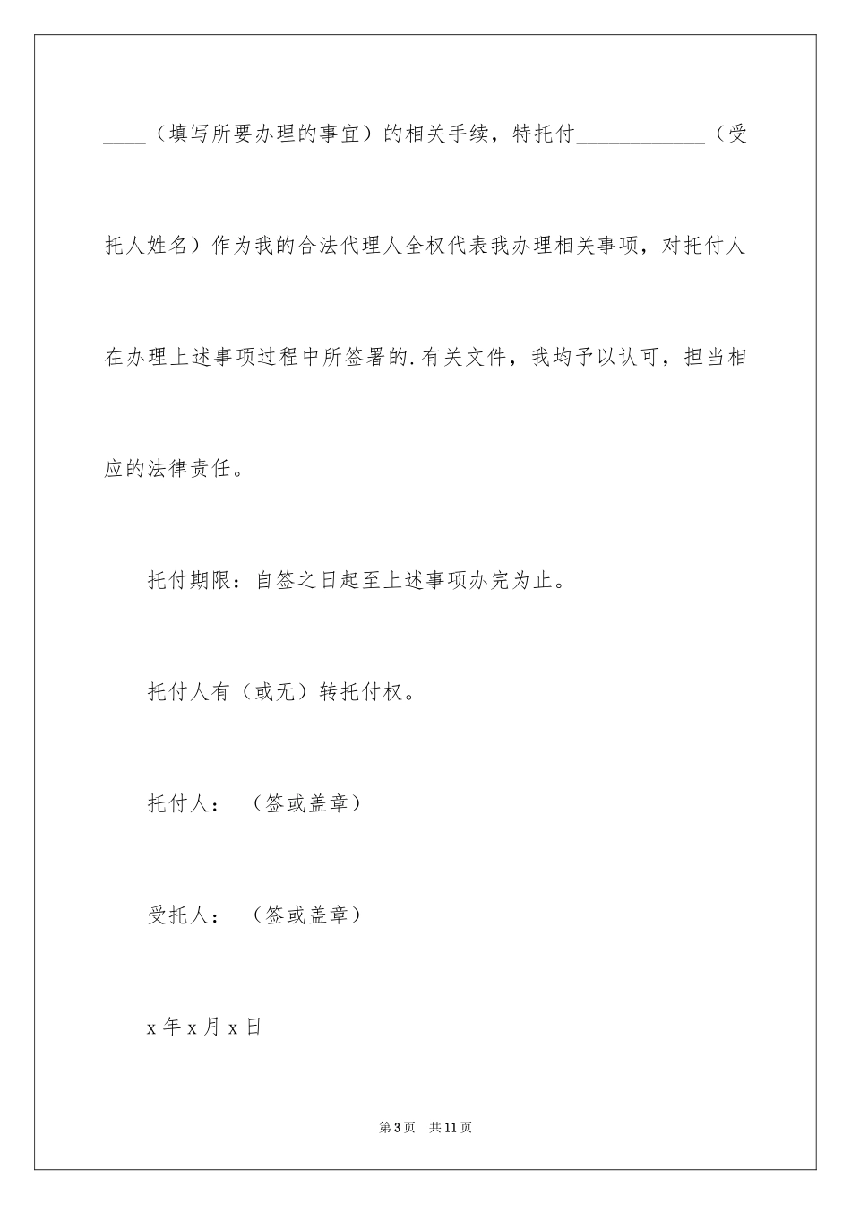 2024个人授权委托书_235_第3页