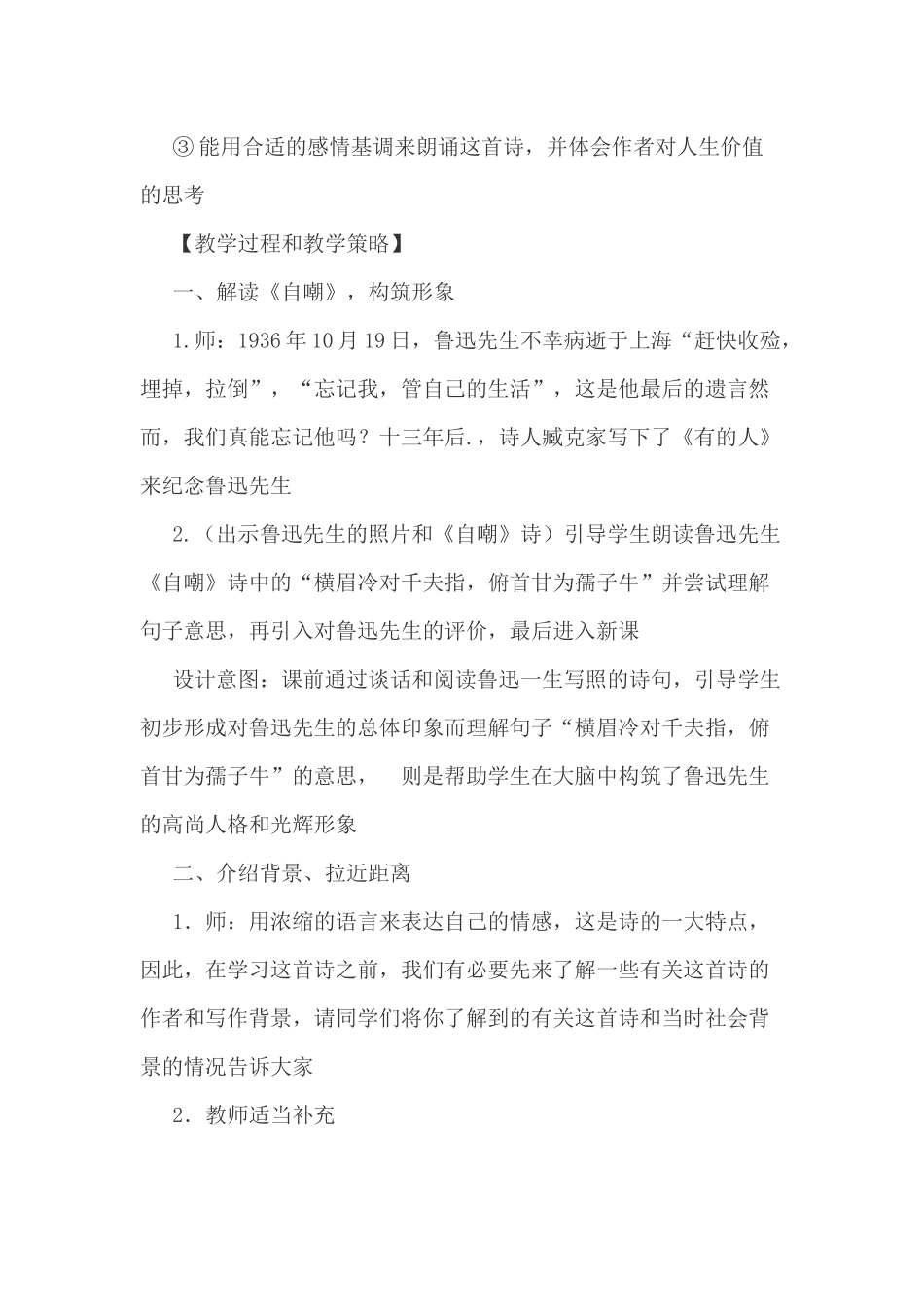 有的人教学设计_第2页