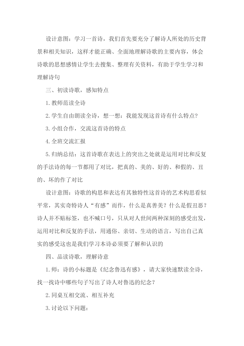 有的人教学设计_第3页