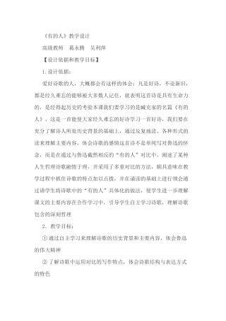 有的人教学设计