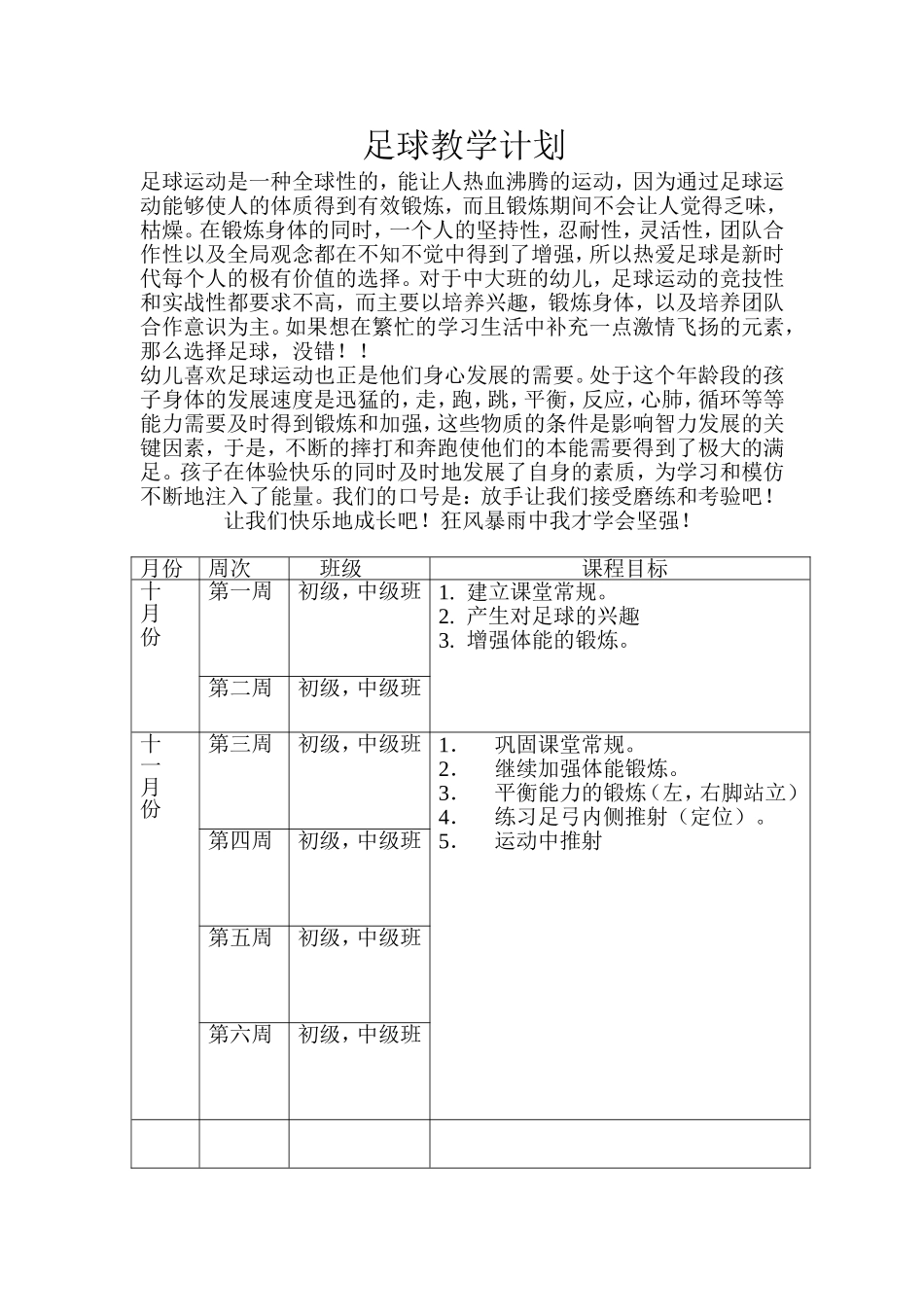 足球教学计划_第1页