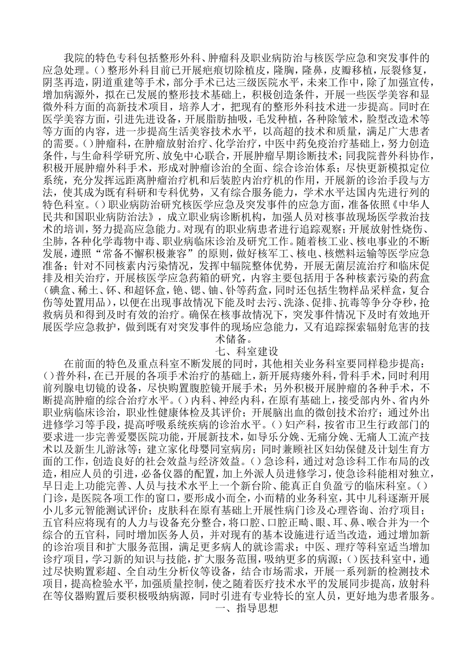 医院业务发展规划._第2页