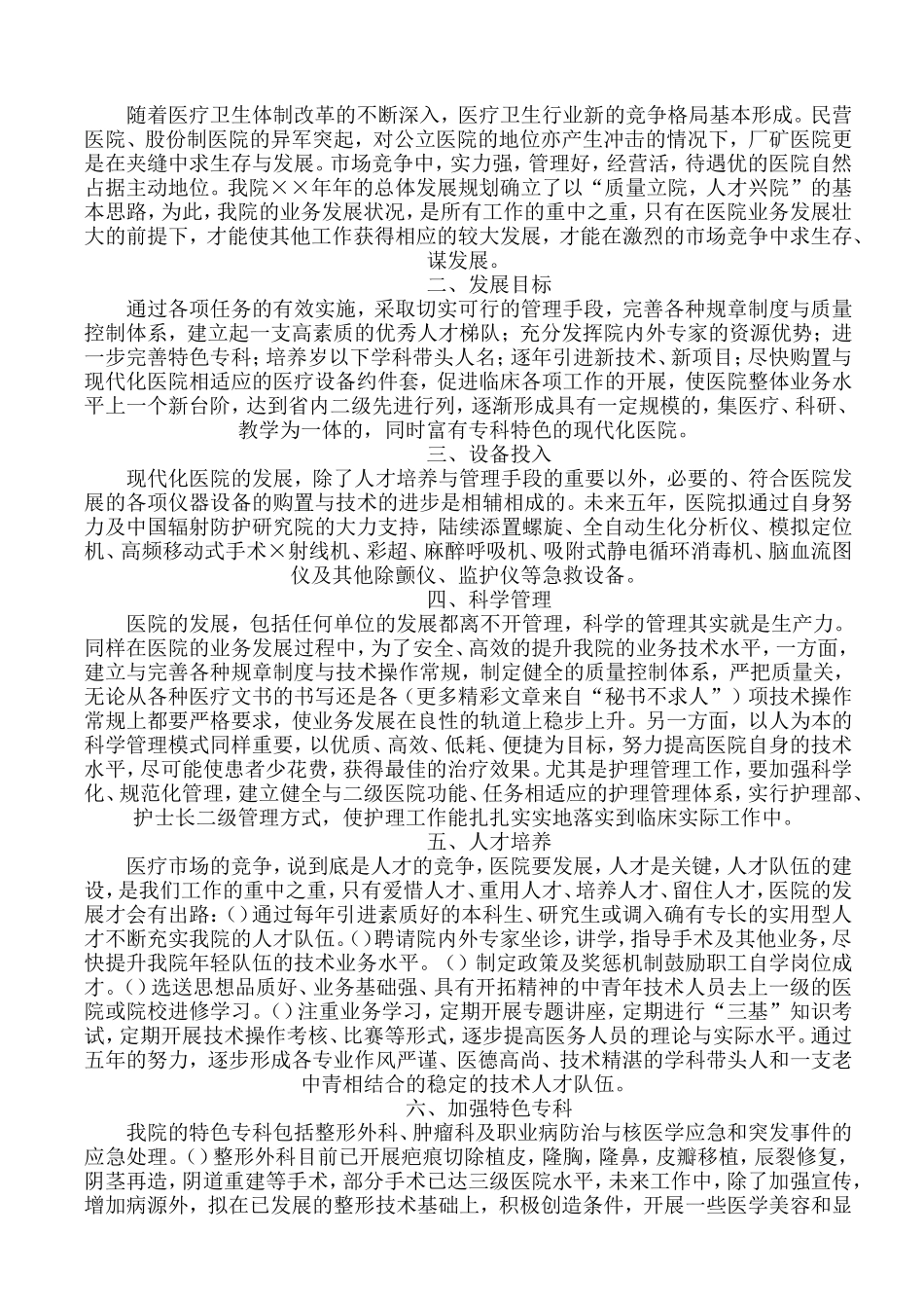医院业务发展规划._第3页