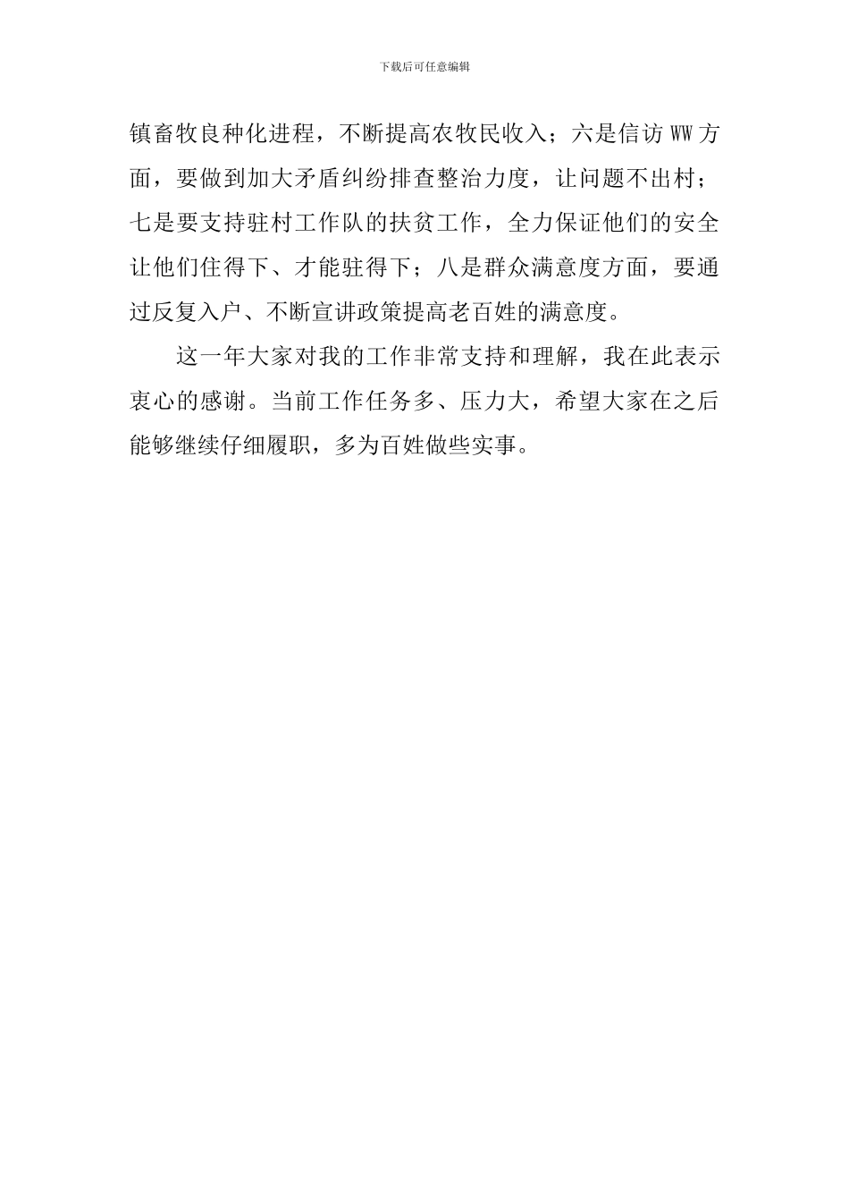 2024年党建述职评议会议总结讲话稿_第2页