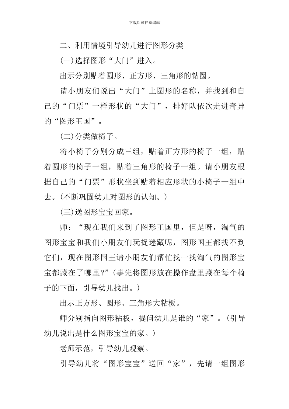 小班图形王国的公开课教案_第2页