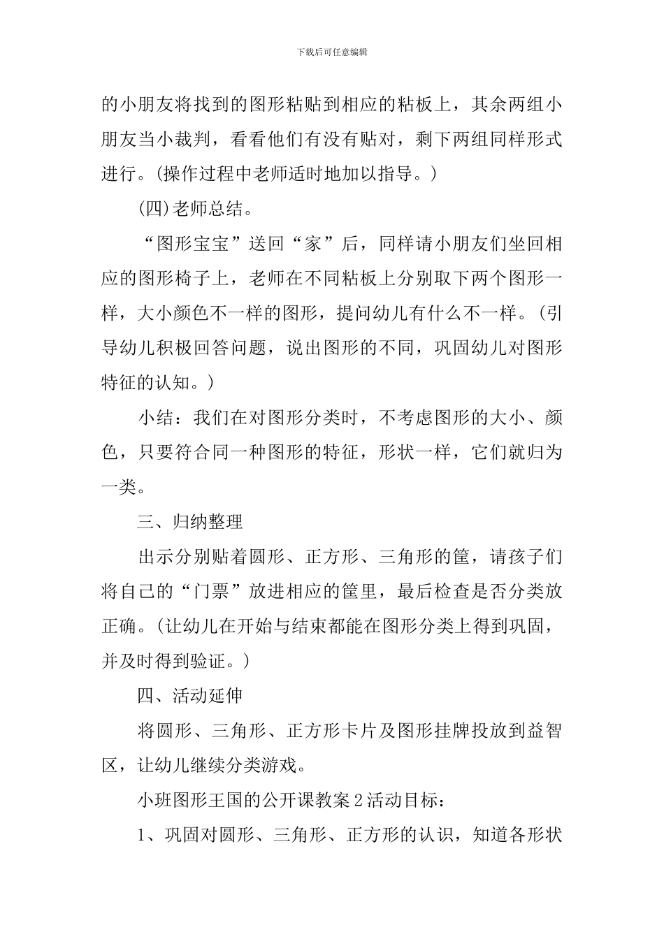 小班图形王国的公开课教案_第3页