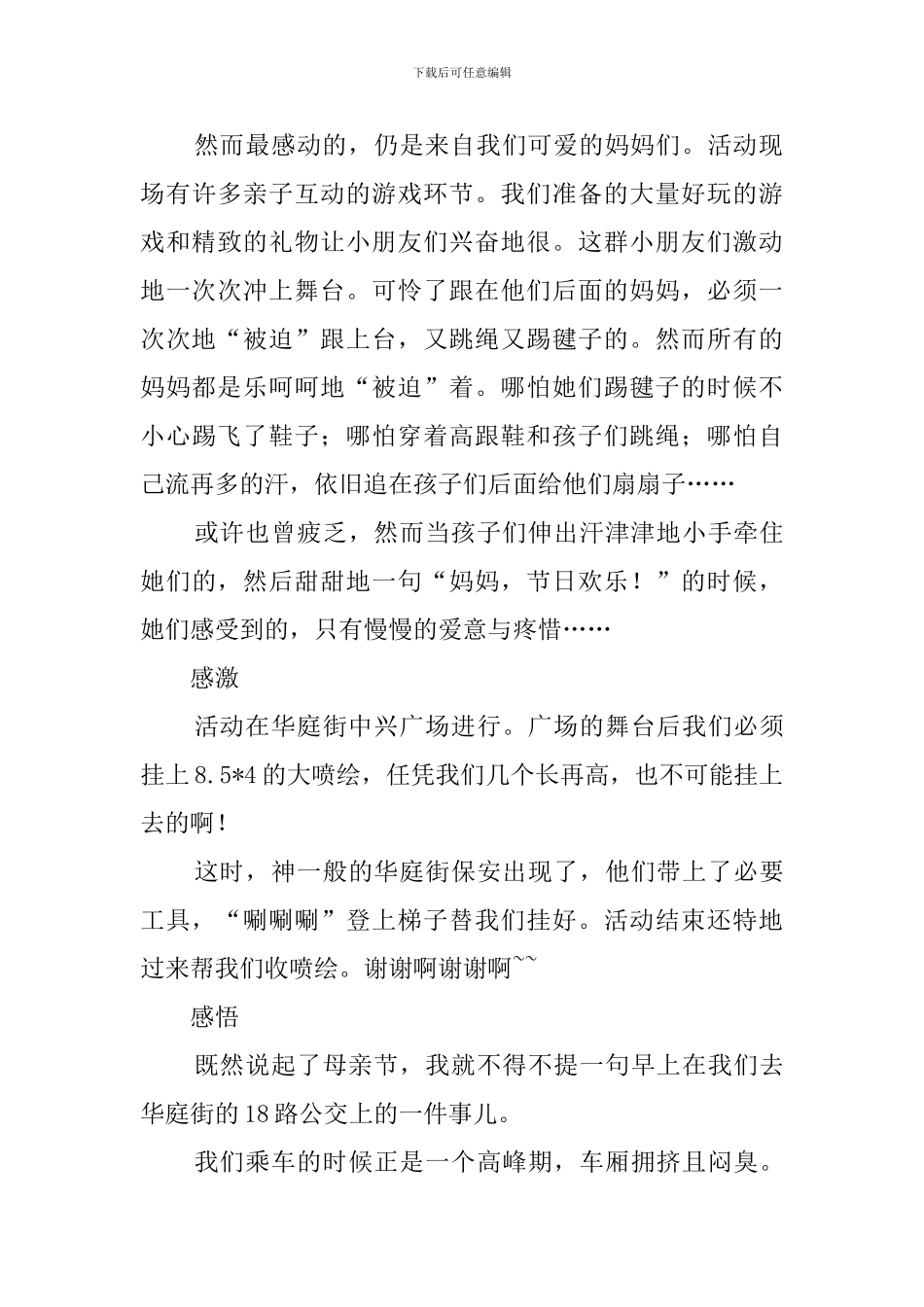 母亲节的社团活动总结_第2页