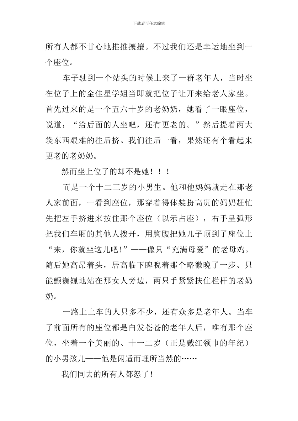 母亲节的社团活动总结_第3页