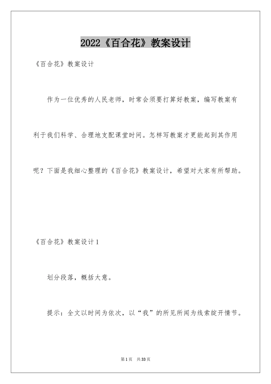 2024《百合花》教案设计_第1页