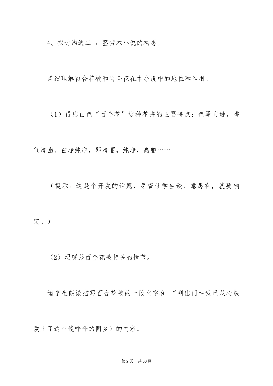 2024《百合花》教案设计_第2页
