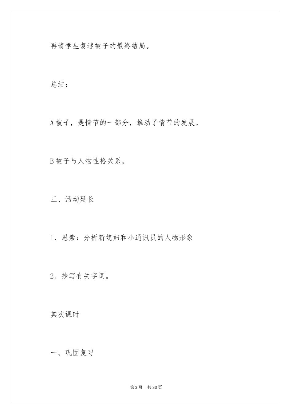 2024《百合花》教案设计_第3页
