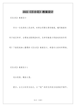 2024《百合花》教案设计