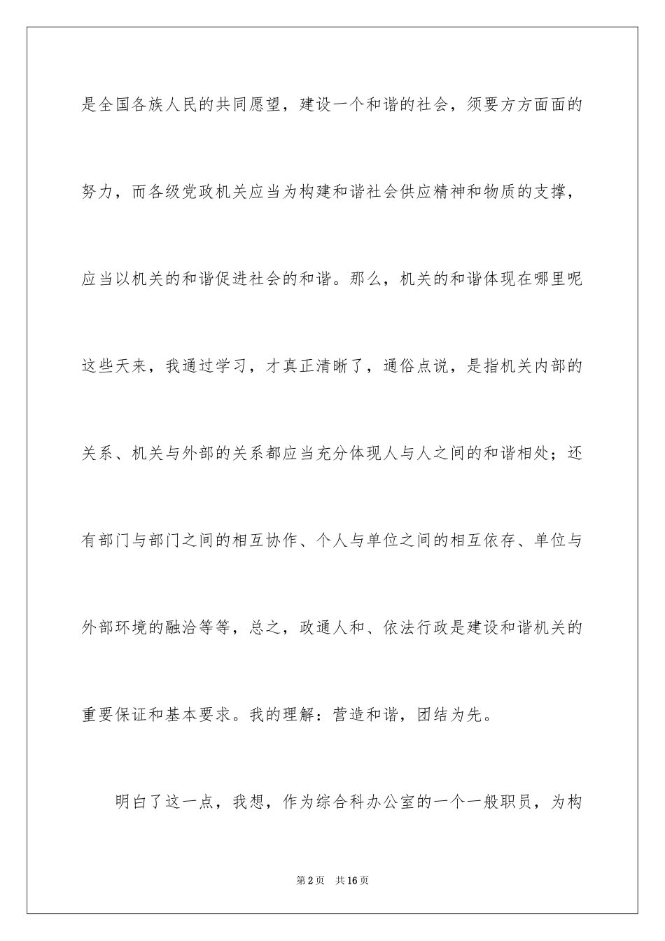 2024团结友爱互助的演讲稿_82_第2页